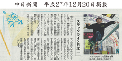 中日新聞　2015年12月20日