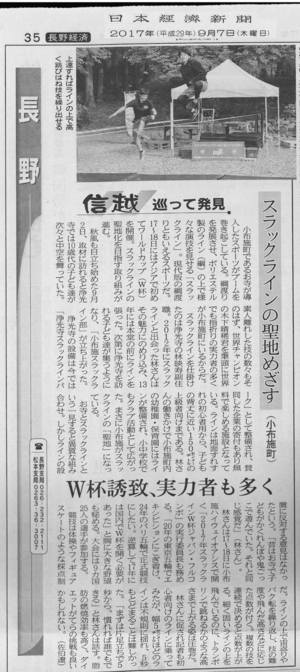 日経新聞　2017年9月7日